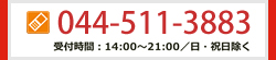 無料体験授業・資料請求・お問い合わせ